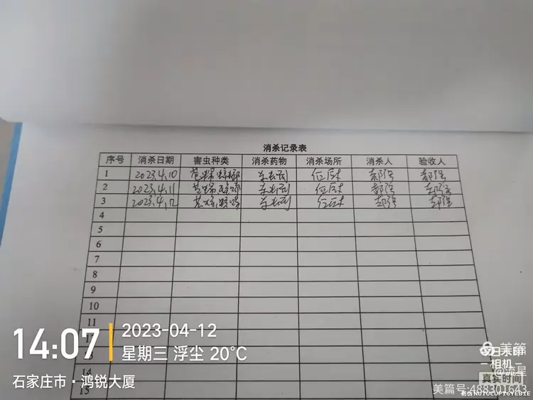 石家庄中国移动项目4月12号工作汇报